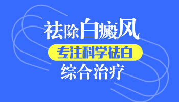 白殿风容易复发需要注意哪些问题