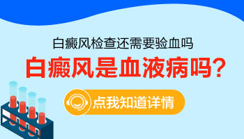 白斑患者需要多吃碱性食物