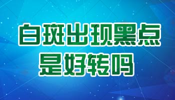 患了白癜风 要合理的使用药物进行治疗