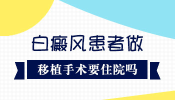 女性白斑患者如何科学护理呢