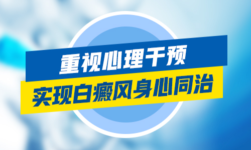 白癜风一直治不好是哪些因素影响的