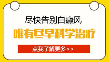 夏季颈部白癜风白斑治疗注意事项有哪些